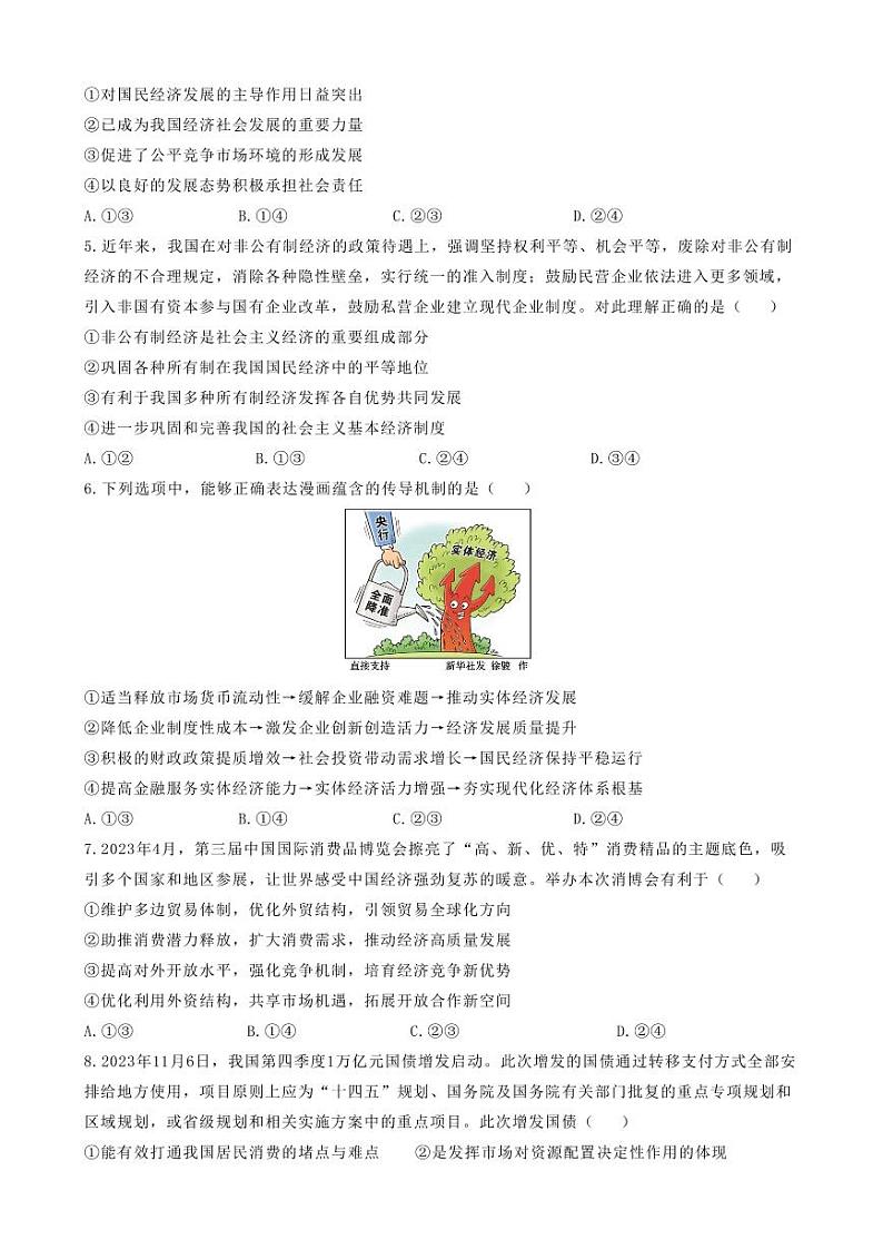 政治-四川省绵阳南山中学高2022级高三上期9月月考02