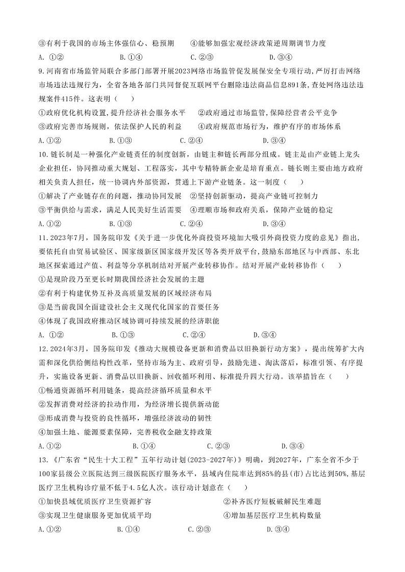 政治-四川省绵阳南山中学高2022级高三上期9月月考03