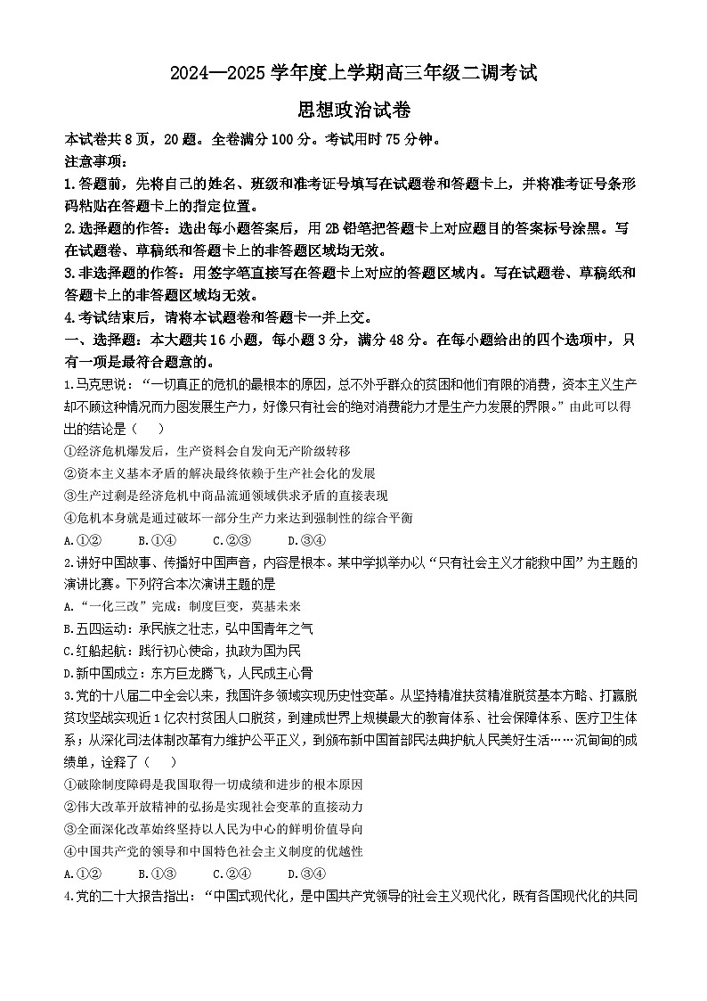 云南省昆明市三校2024-2025学年高三上学期9月联考政治试题第1页
