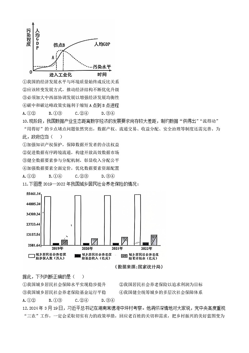 云南省昆明市三校2024-2025学年高三上学期9月联考政治试题第3页