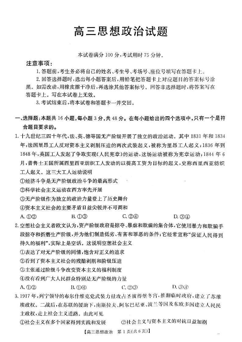 山西省2024-2025学年高三上学期9月联考政治试题+答案第1页