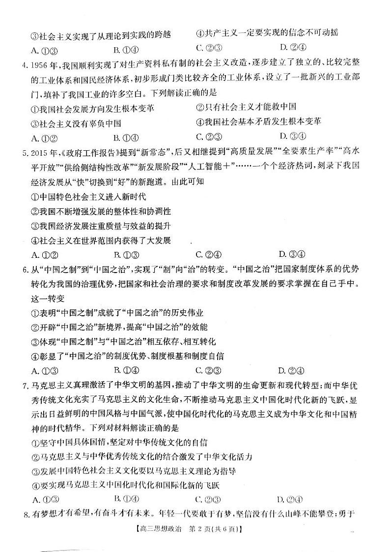 山西省2024-2025学年高三上学期9月联考政治试题+答案第2页