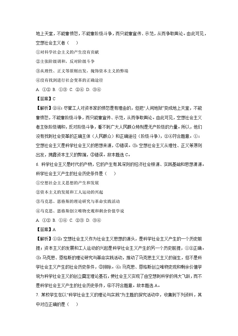 [政治]福建省厦门市2023-2024学年高一上学期第一次月考试题(解析版)第3页