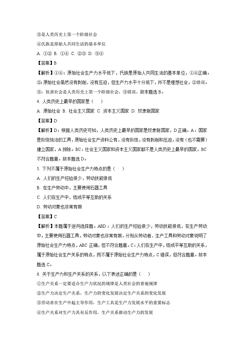 [政治]黑龙江省鹤岗市2023-2024学年高一上学期第一次月考试题(解析版)第2页