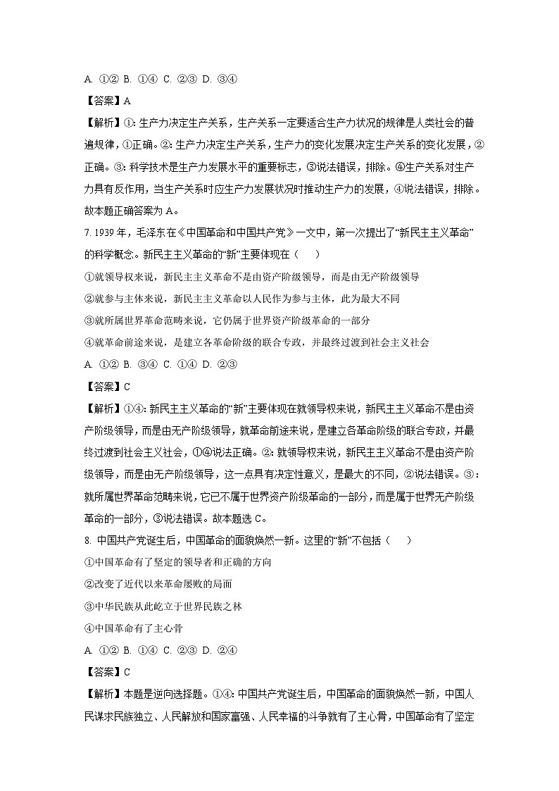 [政治]黑龙江省鹤岗市2023-2024学年高一上学期第一次月考试题(解析版)第3页