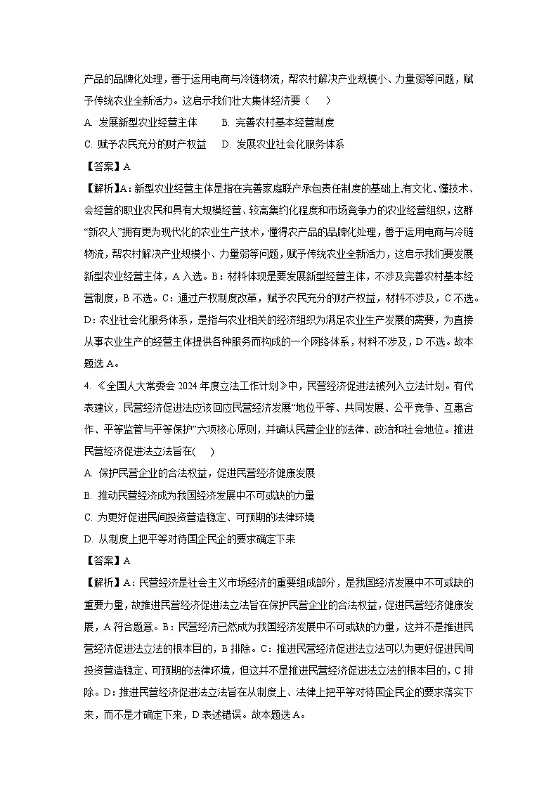 [政治]江苏省灌云县2023-2024学年高一上学期适应性月考考试试卷(解析版)02