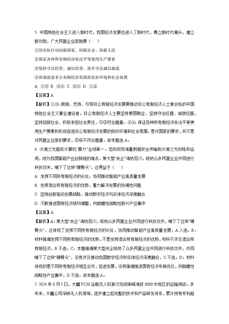 [政治]江苏省灌云县2023-2024学年高一上学期适应性月考考试试卷(解析版)03