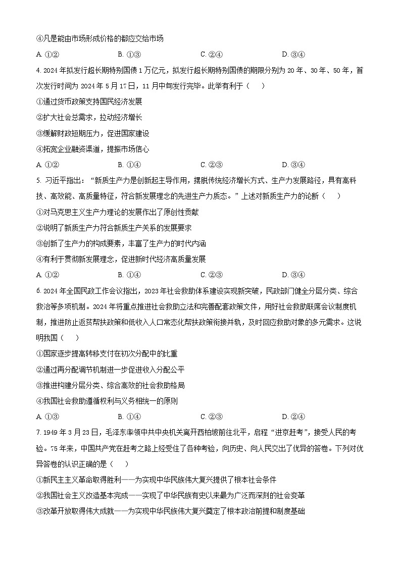 重庆市西北狼联盟2024-2025学年高二上学期入学联考政治试题（原卷版）第2页