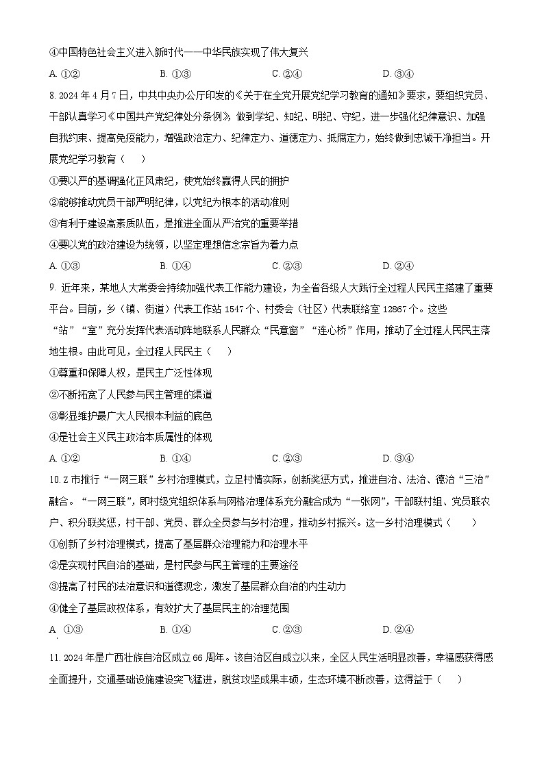 重庆市西北狼联盟2024-2025学年高二上学期入学联考政治试题（原卷版）第3页