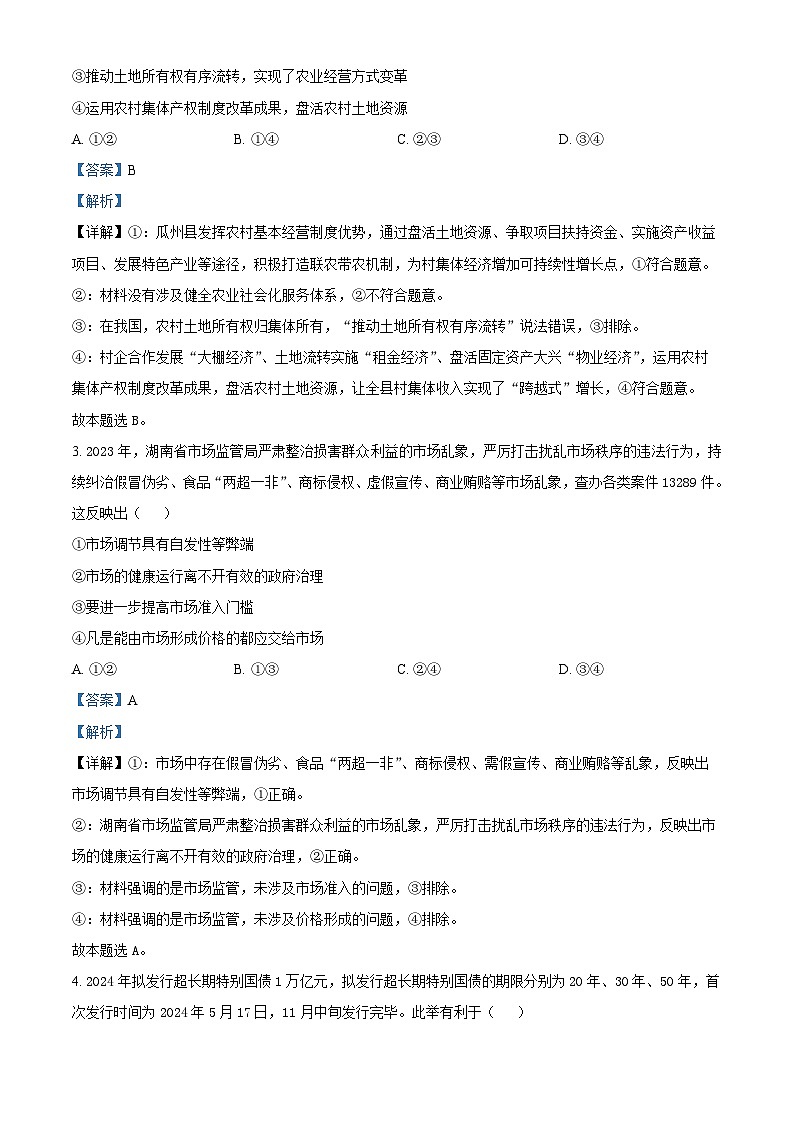 重庆市西北狼联盟2024-2025学年高二上学期入学联考政治试题（解析版）02