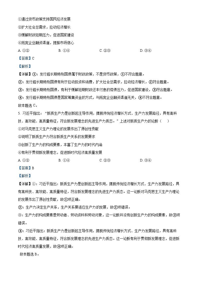 重庆市西北狼联盟2024-2025学年高二上学期入学联考政治试题（解析版）03