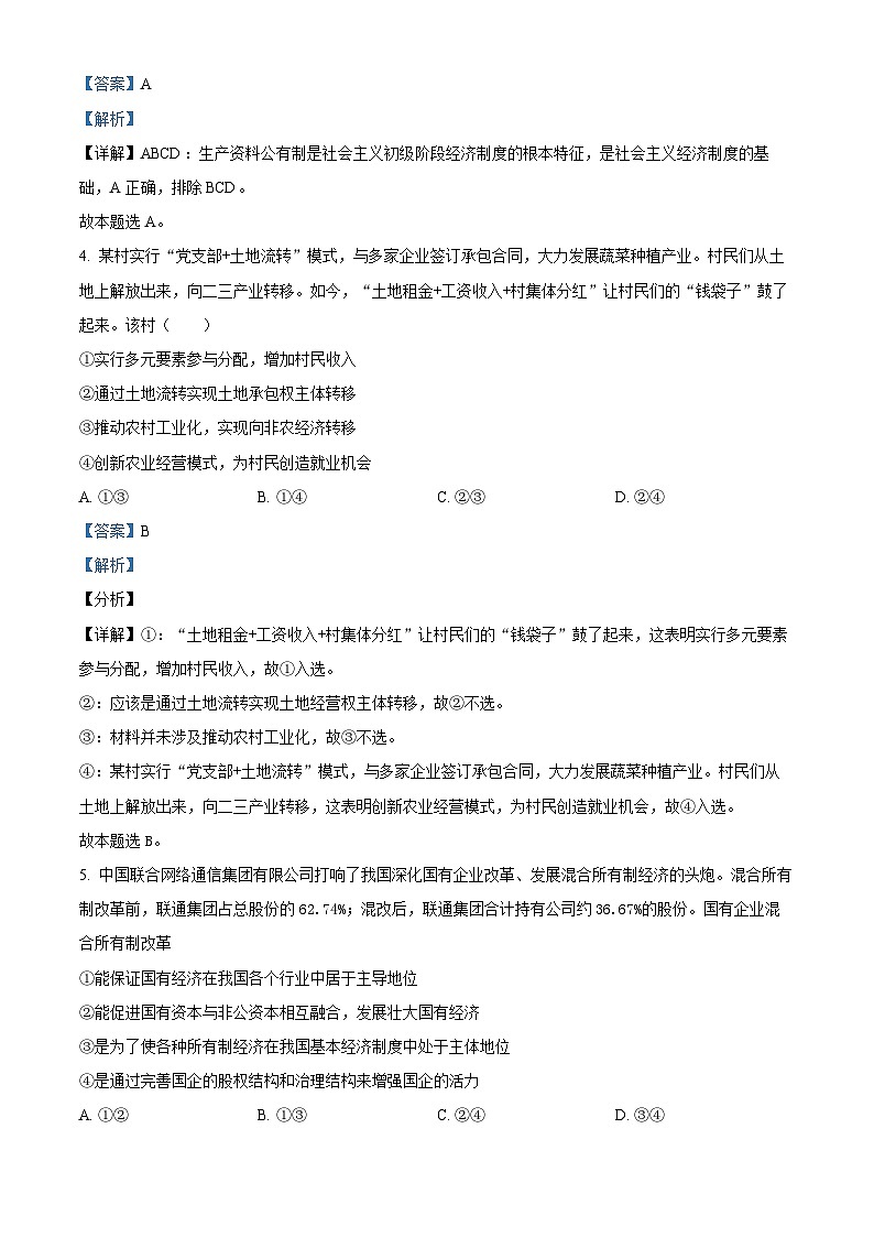 湖北省沙市中学2024-2025学年高一上学期9月月考政治试题（解析版）第2页