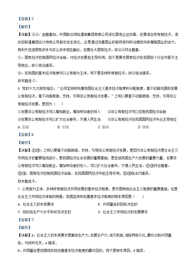 湖北省沙市中学2024-2025学年高一上学期9月月考政治试题（解析版）第3页