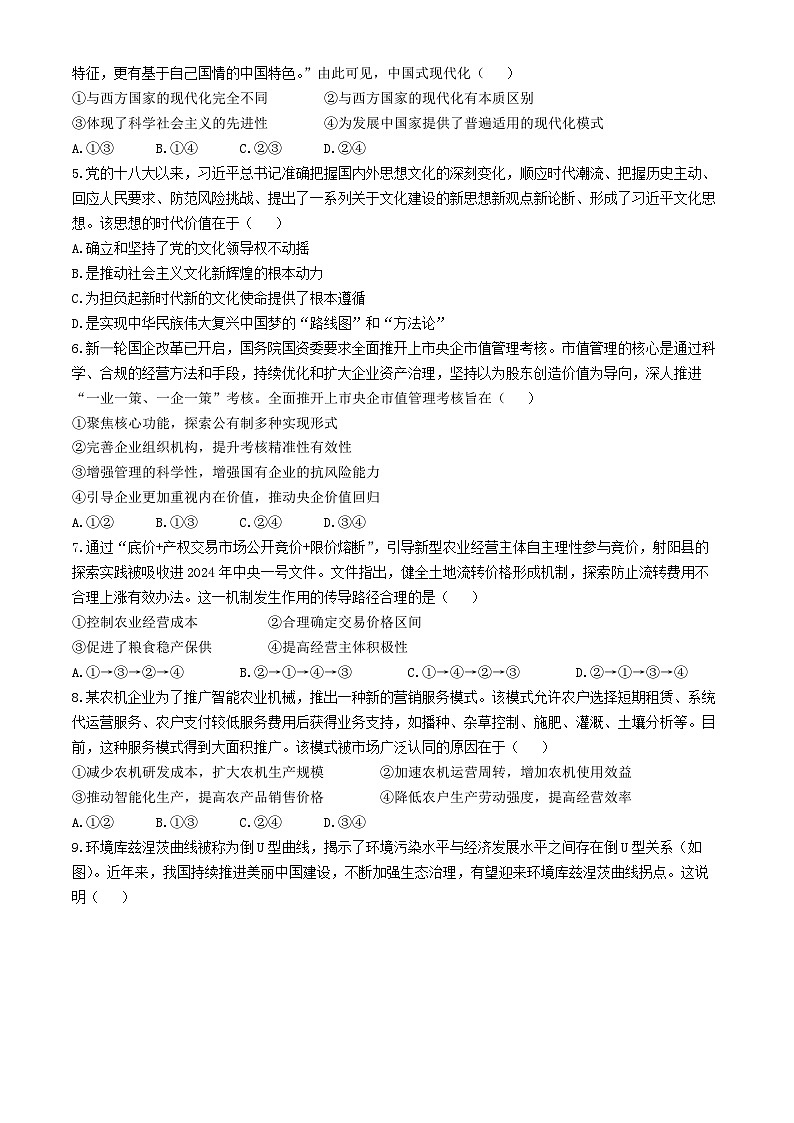 云南省昆明市三校2024-2025学年高三上学期9月联考政治试题（含解析）02