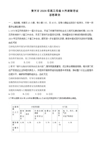 湖北省黄冈市2025届高三上学期9月调考政治试题（word版含答案）