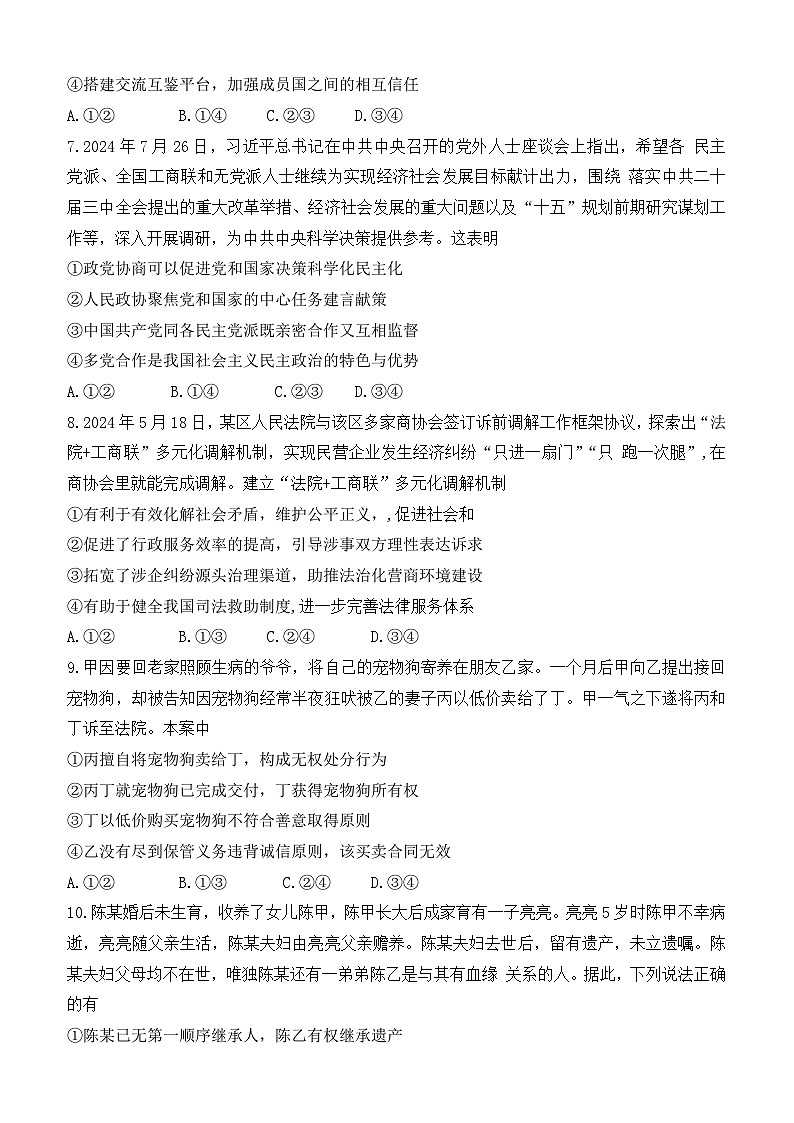 湖北省黄冈市2025届高三上学期9月调考政治试题（word版含答案）第3页