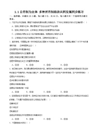 人教统编版必修2 经济与社会公有制为主体 多种所有制经济共同发展同步练习题