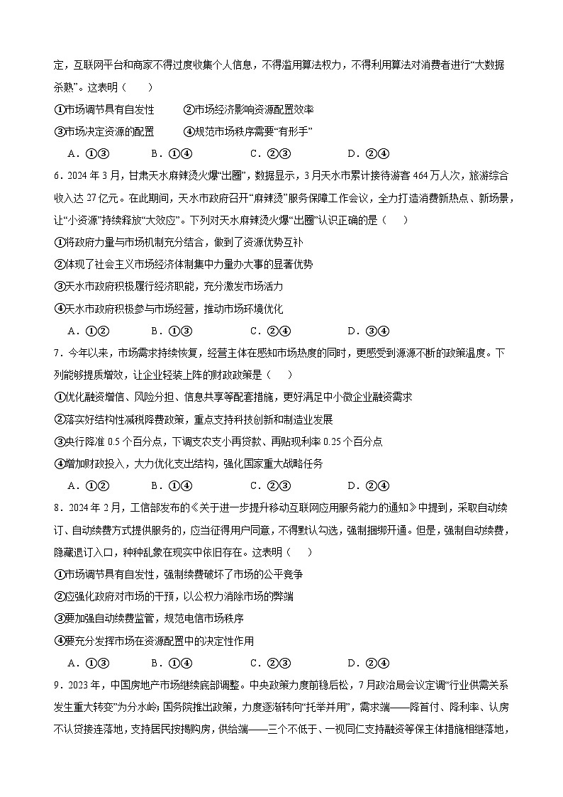 2.2更好发挥政府作用 练习 2024-2025学年度高中政治统编版必修二经济与社会第2页