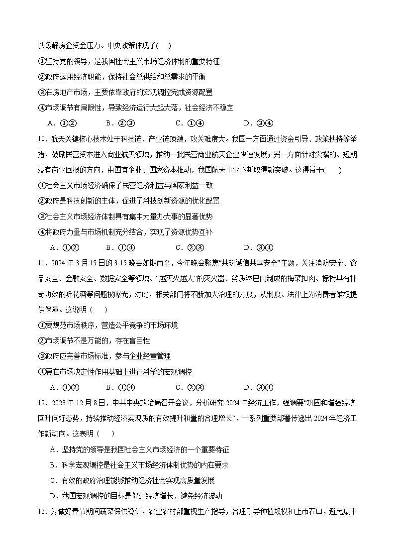 2.2更好发挥政府作用 练习 2024-2025学年度高中政治统编版必修二经济与社会第3页