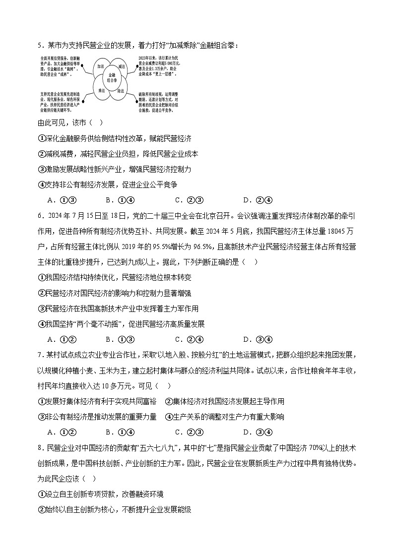 第一单元 生产资料所有制与经济体制 单元检测 2024-2025学年度高中政治统编版必修二 经济与社会02