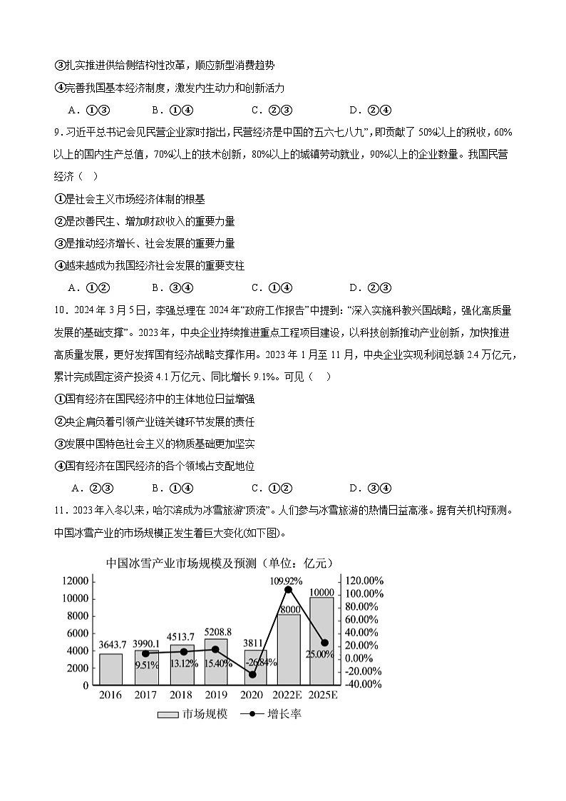 第一单元 生产资料所有制与经济体制 单元检测 2024-2025学年度高中政治统编版必修二 经济与社会03