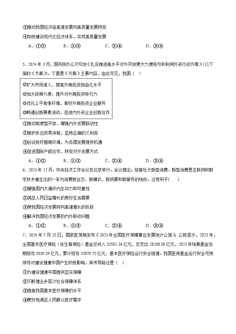 第三课 我国的经济发展 练习 2024-2025学年度高中政治统编版必修二经济与社会第2页
