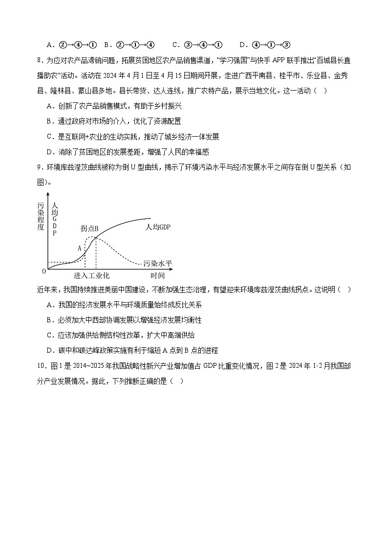 第三课 我国的经济发展 练习 2024-2025学年度高中政治统编版必修二经济与社会第3页