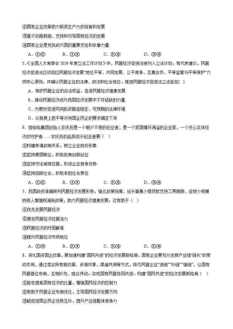 1.2坚持两个“毫不动摇” 练习-2024-2025学年度高中政治统编版必修二经济与社会第2页
