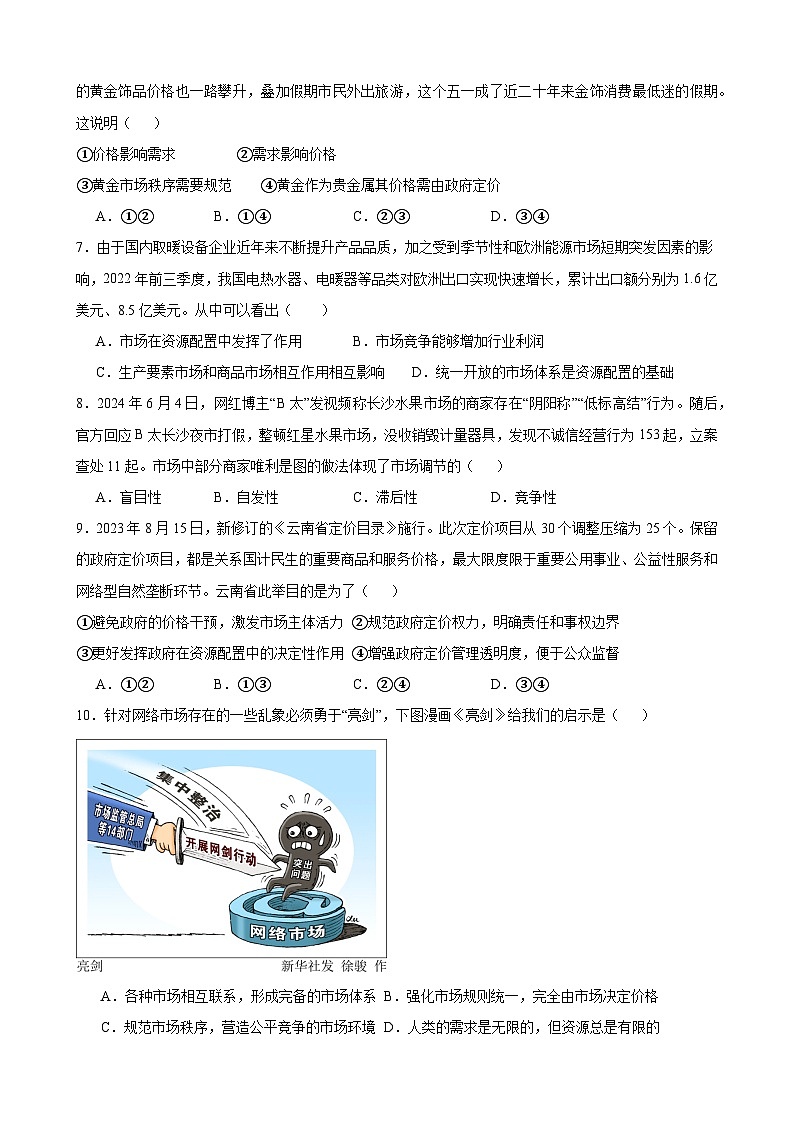 2.1充分发挥市场在资源配置中的决定性作用 练习 2024-2025学年度高中政治统编版必修二经济与社会第2页