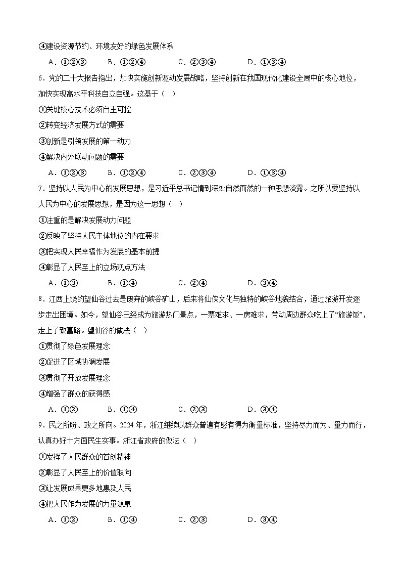 3.1 贯彻新发展理念 练习 2024-2025学年度高中政治统编版必修二经济与社会第2页
