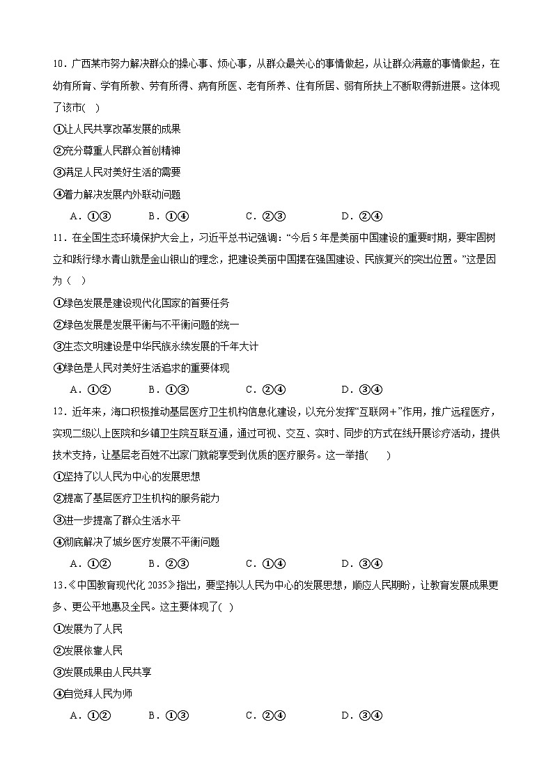 3.1 贯彻新发展理念 练习 2024-2025学年度高中政治统编版必修二经济与社会第3页