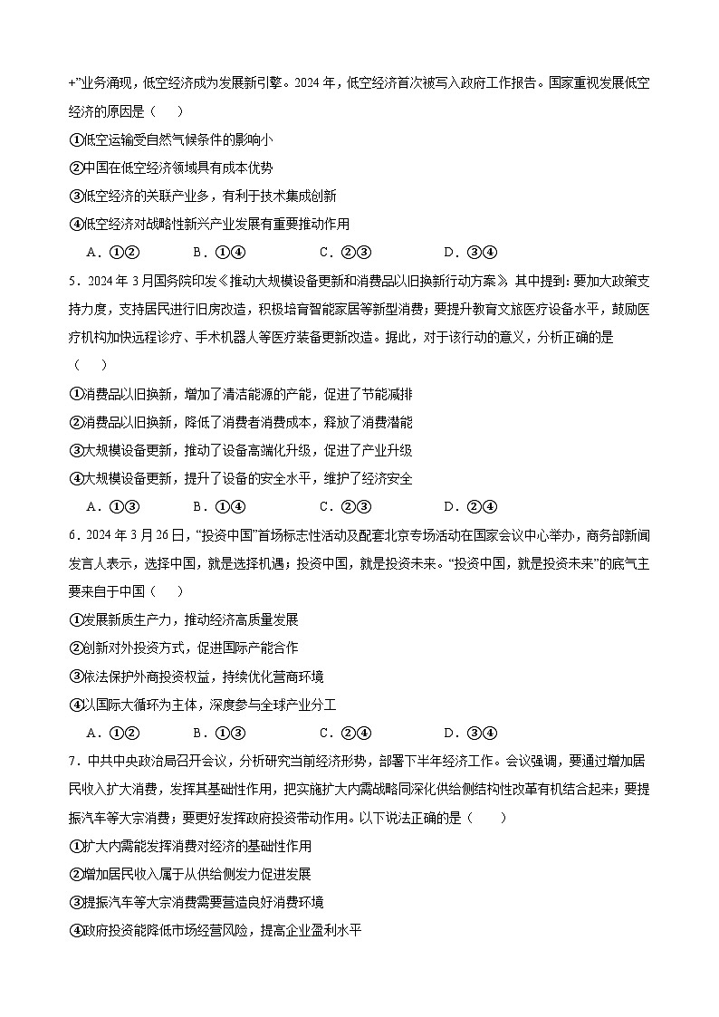 3.2 推动高质量发展 练习 2024-2025学年度高中政治统编版必修二经济与社会02