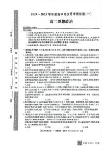 广西壮族自治区百色市2024-2025学年高二上学期9月月考政治试题