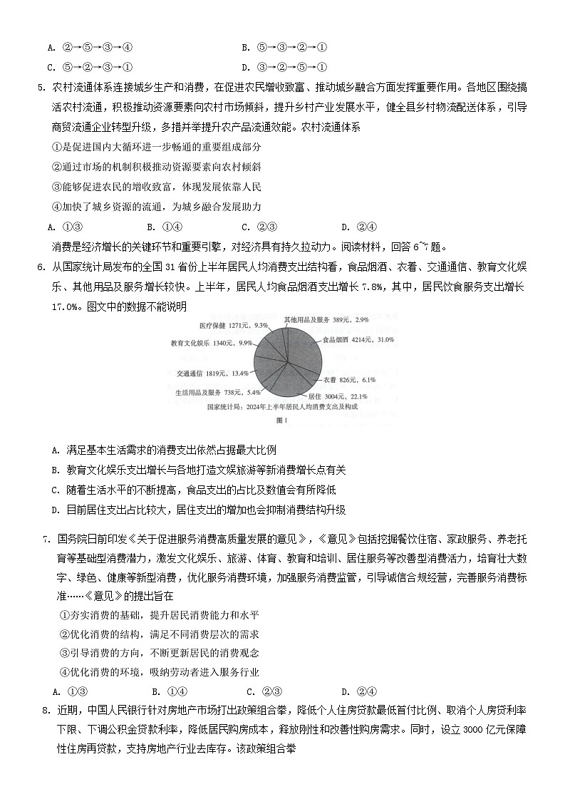 重庆市巴蜀中学2024-2025学年高三上学期高考适应性月考（一）政治试卷02