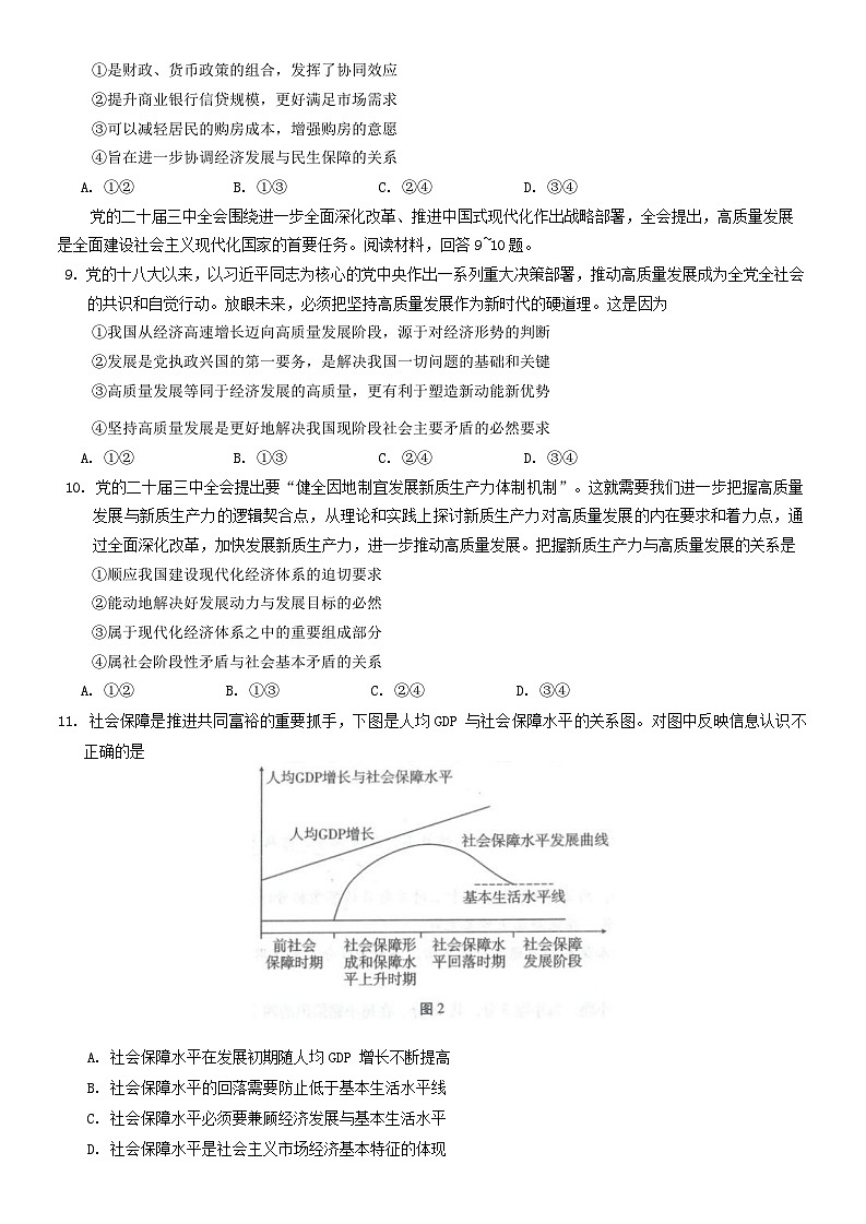重庆市巴蜀中学2024-2025学年高三上学期高考适应性月考（一）政治试卷03