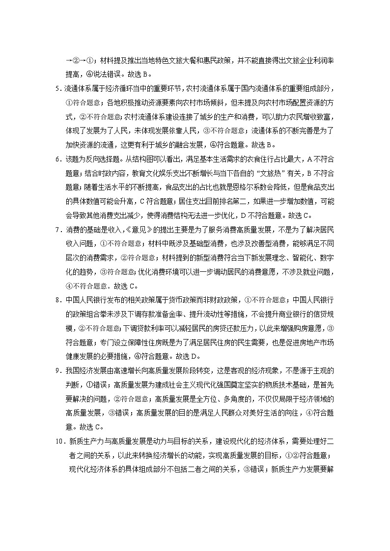 重庆市巴蜀中学2024-2025学年高三上学期高考适应性月考（一）政治试卷02