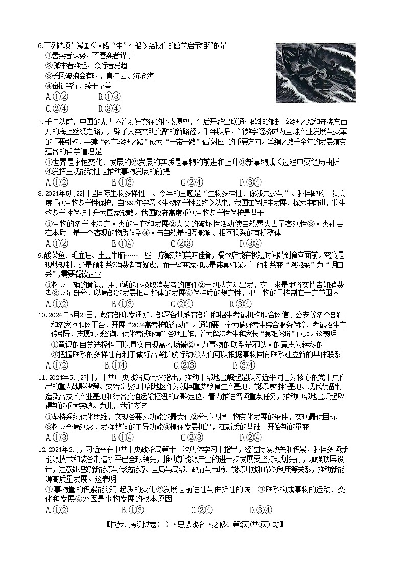 广西壮族自治区百色市2024--2025学年高二上学期9月月考政治试题第2页
