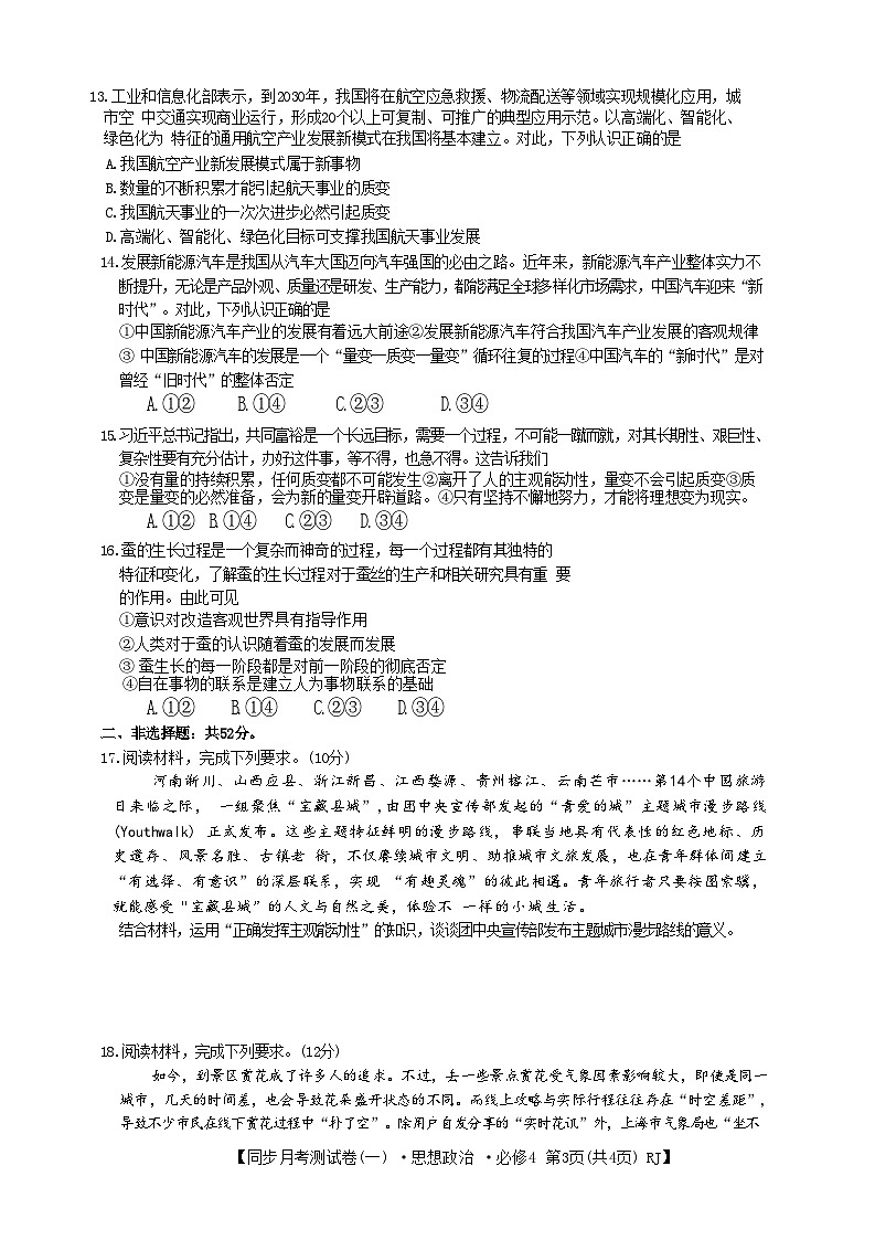 广西壮族自治区百色市2024--2025学年高二上学期9月月考政治试题第3页