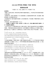 云南省玉溪市部分学校2024-2025学年高二上学期一调考试政治试题