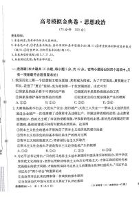 甘肃省白银市靖远县第一中学2024-2025学年高三上学期9月月考政治试题