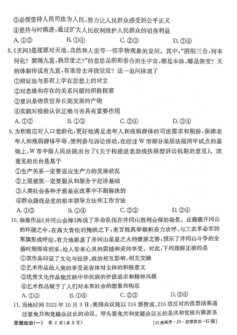 甘肃省白银市靖远县第一中学2024-2025学年高三上学期9月月考政治试题03