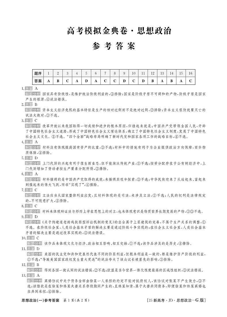 甘肃省白银市靖远县第一中学2024-2025学年高三上学期9月月考政治试题01