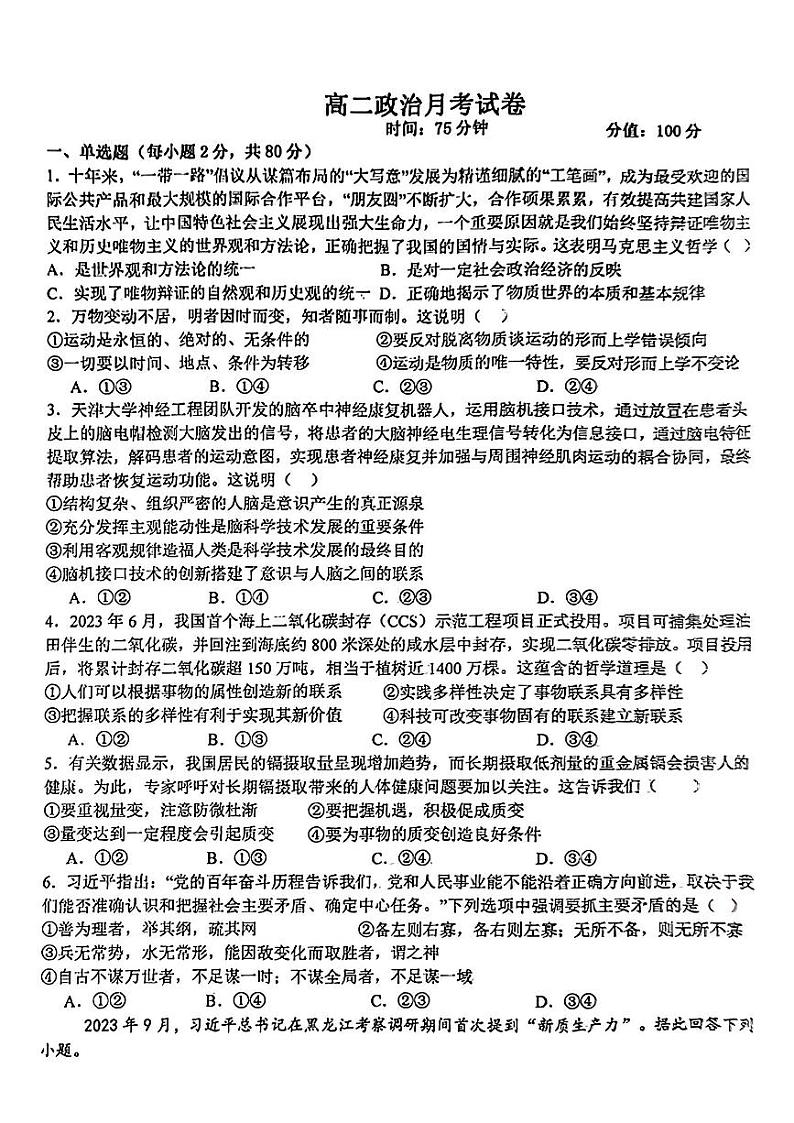 河北省曲阳县第一中学2024-2024学年高二年级上学期9月月考政治试题第1页