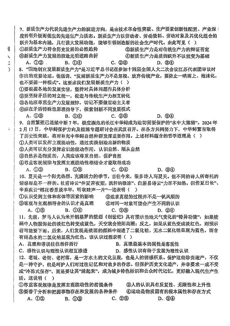 河北省曲阳县第一中学2024-2024学年高二年级上学期9月月考政治试题第2页