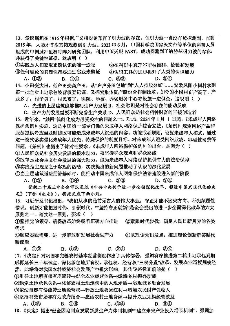 河北省曲阳县第一中学2024-2024学年高二年级上学期9月月考政治试题第3页