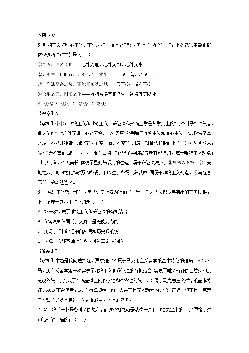 [政治]河南省新乡市原阳县2024-2025学年高二上学期开学考试政治试题(解析版)第3页
