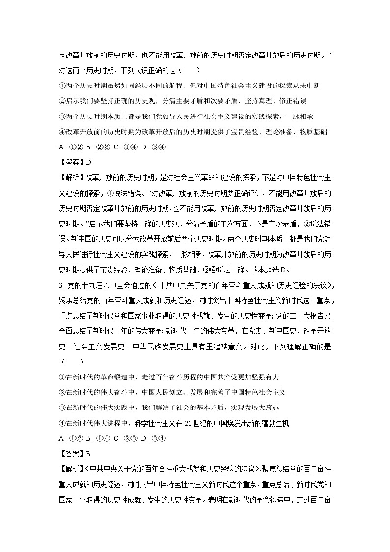 [政治]山东省中学联盟2024-2025学年高三上学期9月开学联考试题(解析版)第2页