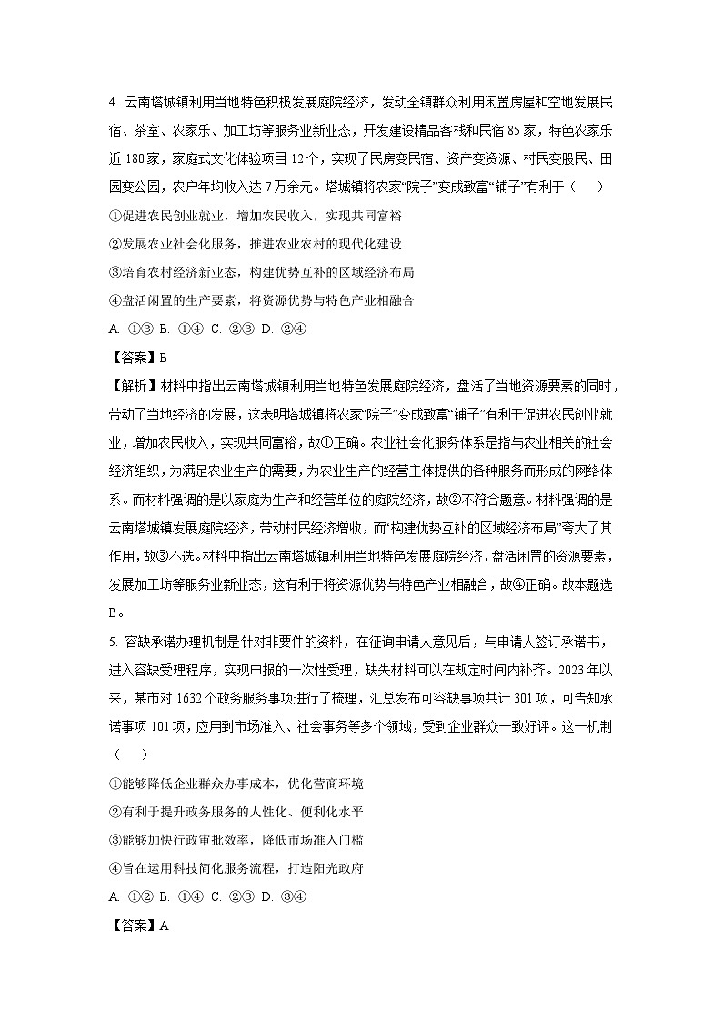 [政治]山东省日照市2024-2025学年高三上学期开学考试试题(解析版)03