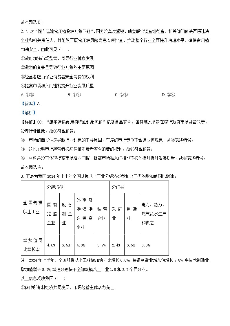 湖北省黄冈市2025届高三上学期9月调研考试（一模）政治试题（Word版附解析）02