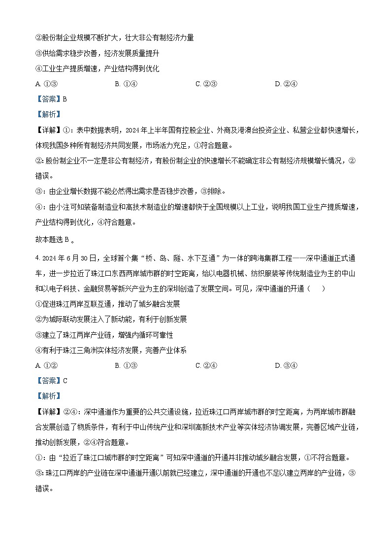 湖北省黄冈市2025届高三上学期9月调研考试（一模）政治试题（Word版附解析）03